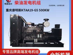 500KW重慶康明斯柴油發(fā)電機組 柴油機型號KTAA19-G5