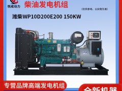 150KW濰柴柴油發(fā)電機組WP10D200E200介紹視頻