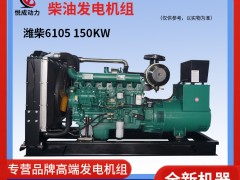 150KW濰柴6105柴油發(fā)電機組試機視頻