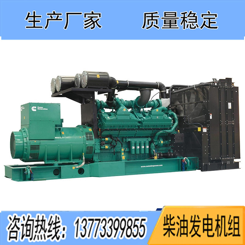 QSK60G3進(jìn)口康明斯動力配套1500KW柴油發(fā)電機(jī)組報(bào)價(jià)